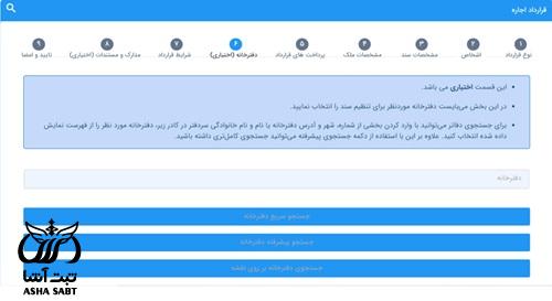  ثبت قرارداد در کاتب ویژه مشاورین املاک